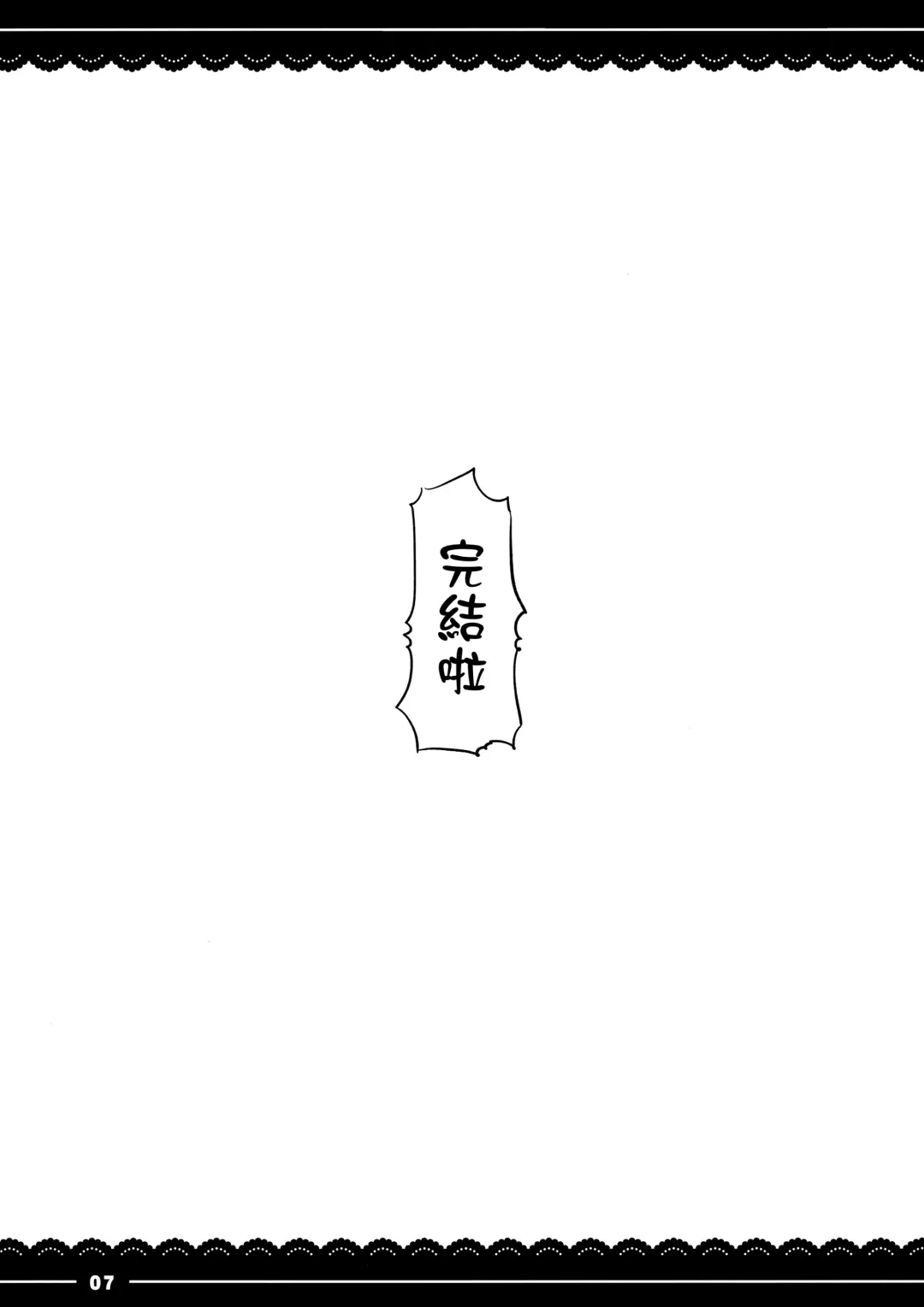 [Itou Life] Shikoshiko Daisuki Nightingale + Kaijou Gentei Omakebon Fhentai - Page 37