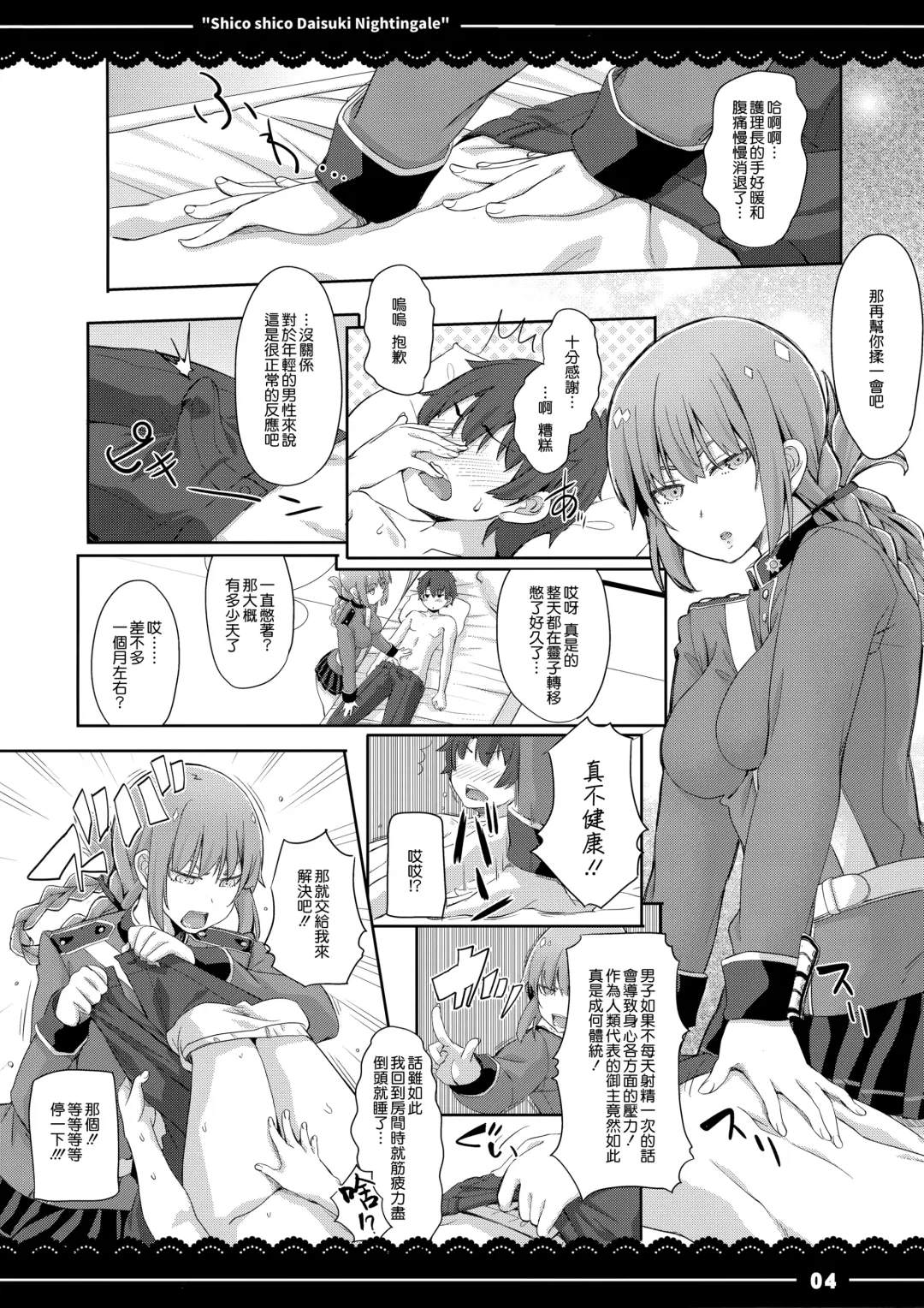 [Itou Life] Shikoshiko Daisuki Nightingale + Kaijou Gentei Omakebon Fhentai - Page 6