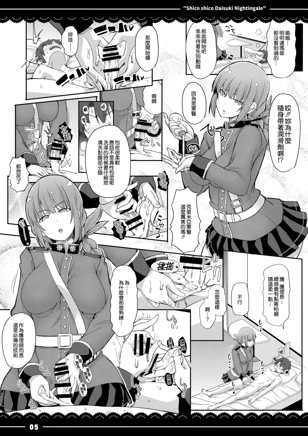 [Itou Life] Shikoshiko Daisuki Nightingale + Kaijou Gentei Omakebon Fhentai - Page 7