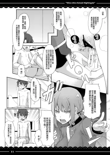 [Itou Life] Shikoshiko Daisuki Nightingale + Kaijou Gentei Omakebon Fhentai.net - Page 13