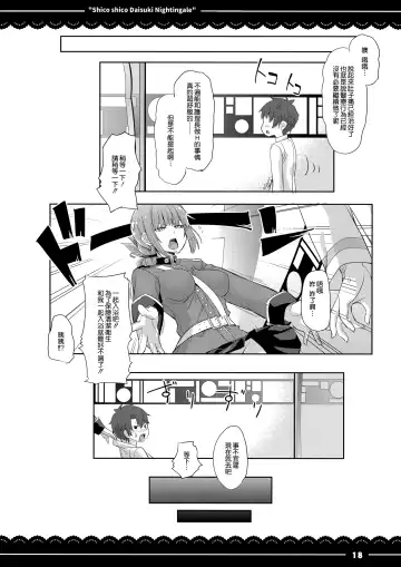 [Itou Life] Shikoshiko Daisuki Nightingale + Kaijou Gentei Omakebon Fhentai.net - Page 20