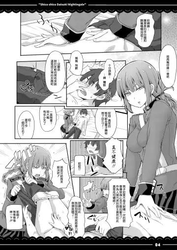 [Itou Life] Shikoshiko Daisuki Nightingale + Kaijou Gentei Omakebon Fhentai.net - Page 6