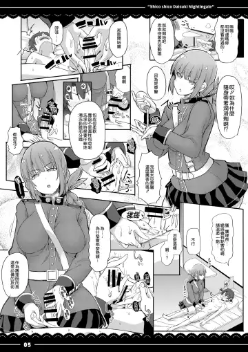 [Itou Life] Shikoshiko Daisuki Nightingale + Kaijou Gentei Omakebon Fhentai.net - Page 7