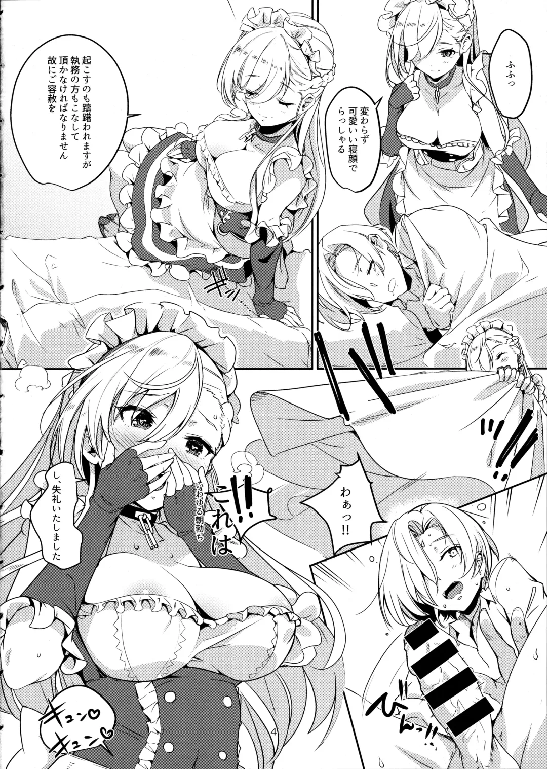 [Nylon] Kaseifu to Shita Fhentai - Page 5