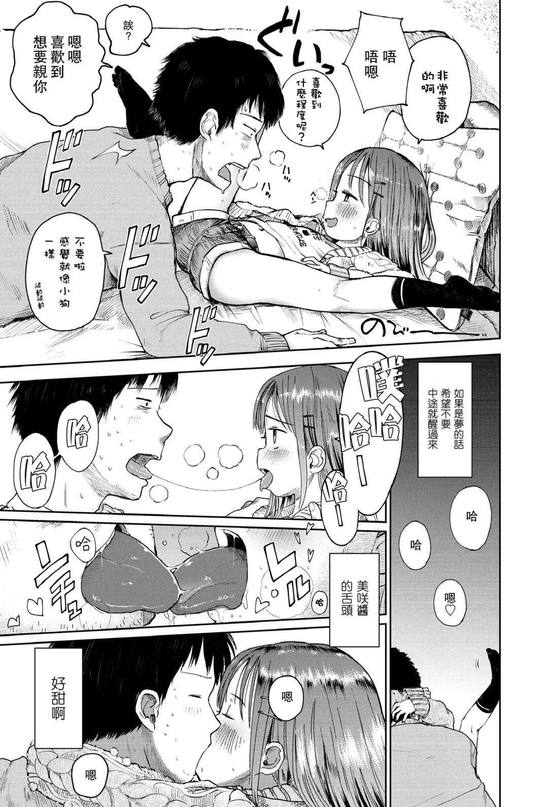 [Masuda] Mei ni Gachi Koi Fhentai.net - Page 6