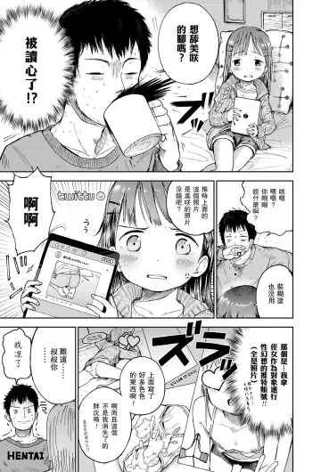 [Masuda] Mei ni Gachi Koi Fhentai.net - Page 4