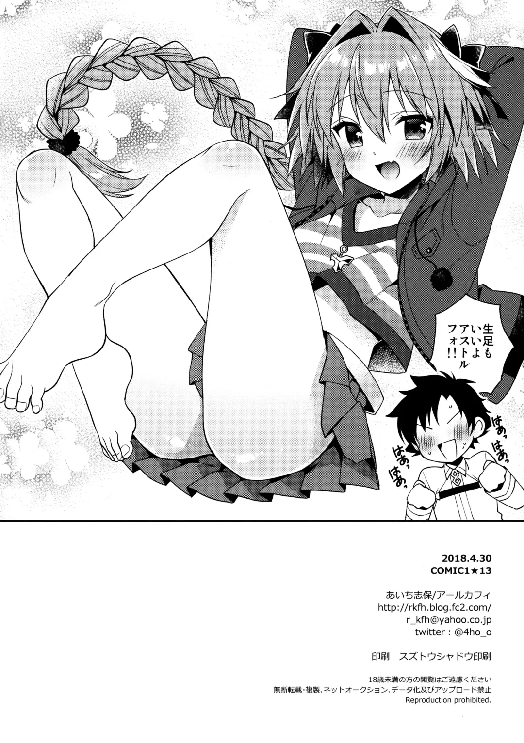 [Aichi Shiho] Master! Boku no Tights o Yabukanaide!! Fhentai.net - Page 17