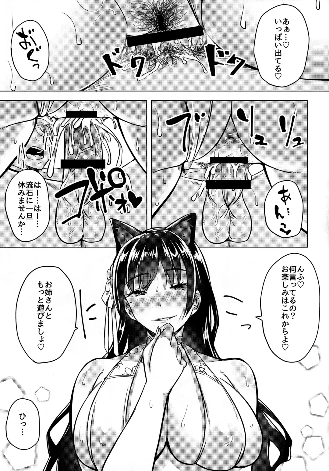 [Nosa] Hitozuma wa Yokkyuu Fuman ~Atago no Baai~ Fhentai - Page 11
