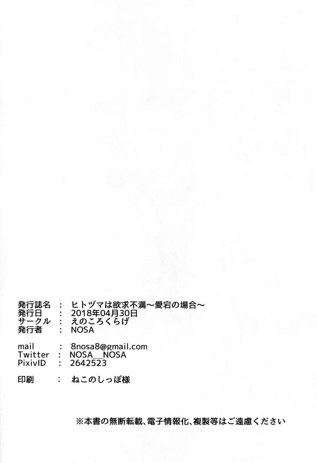 [Nosa] Hitozuma wa Yokkyuu Fuman ~Atago no Baai~ Fhentai - Page 24