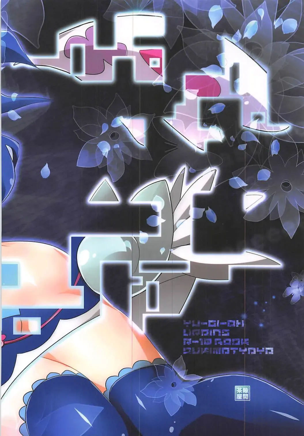 [Mugicha] Aoibana Fhentai - Page 23