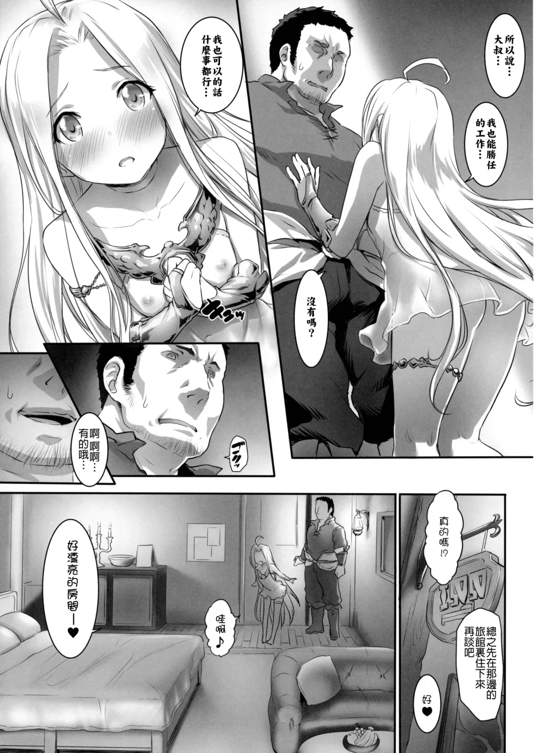 [Zanzi] Karada o ULyria Fhentai - Page 6