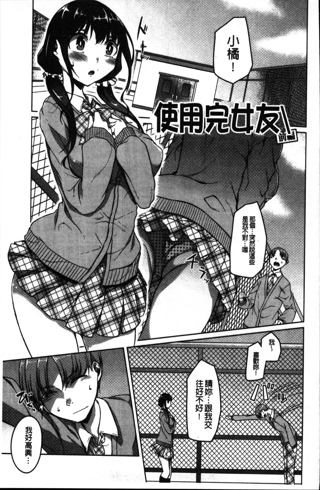 [Naitou Gura] Junjou Chijo Bitch Fhentai.net - Page 69