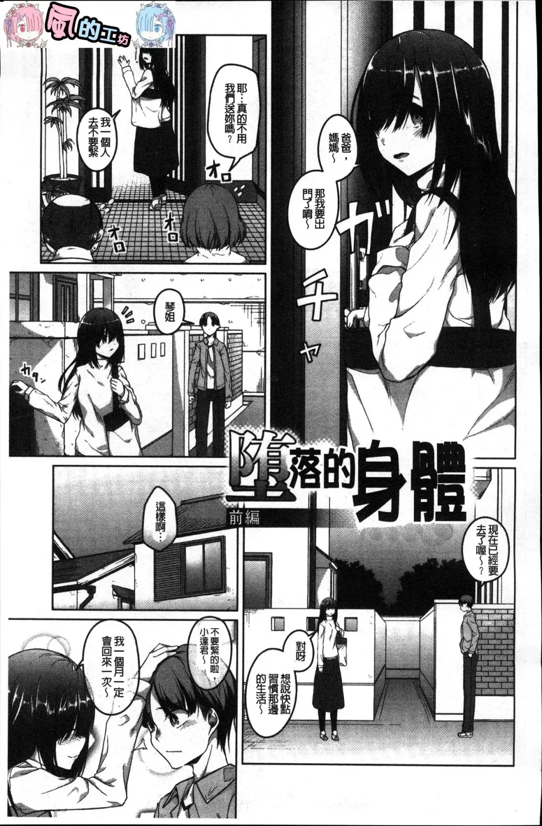 [Naitou Gura] Junjou Chijo Bitch Fhentai.net - Page 7