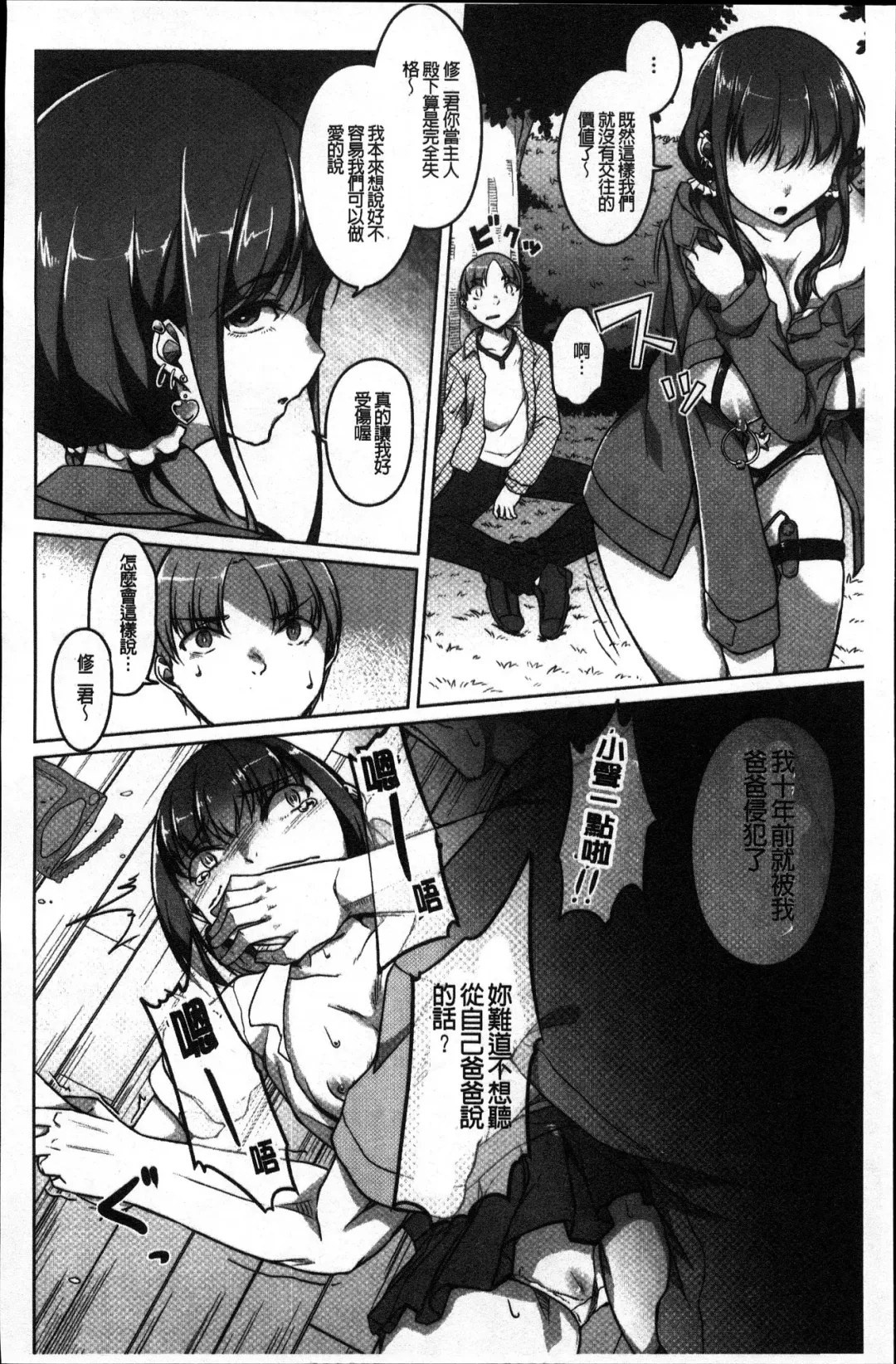 [Naitou Gura] Junjou Chijo Bitch Fhentai.net - Page 76