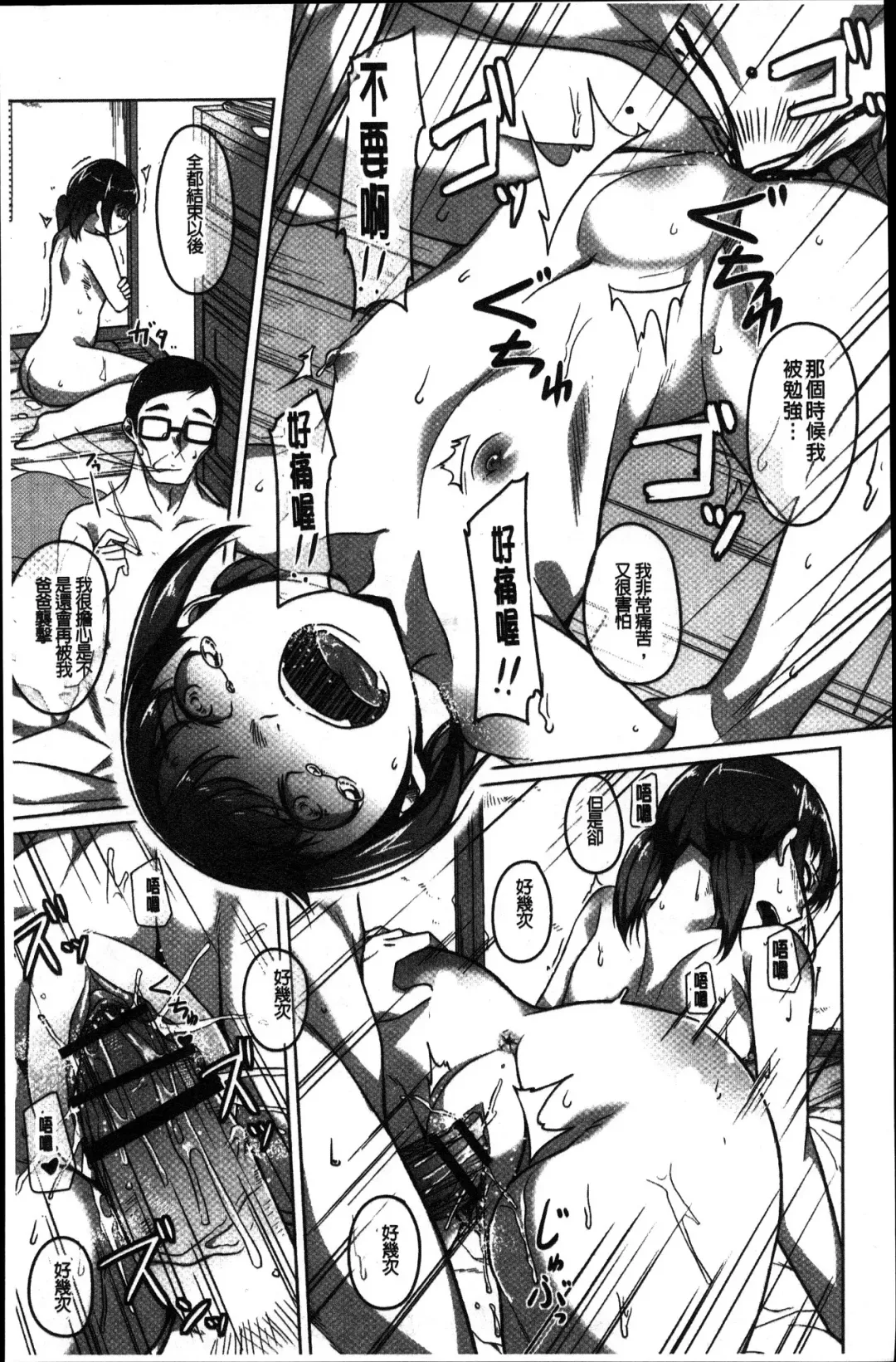 [Naitou Gura] Junjou Chijo Bitch Fhentai.net - Page 77