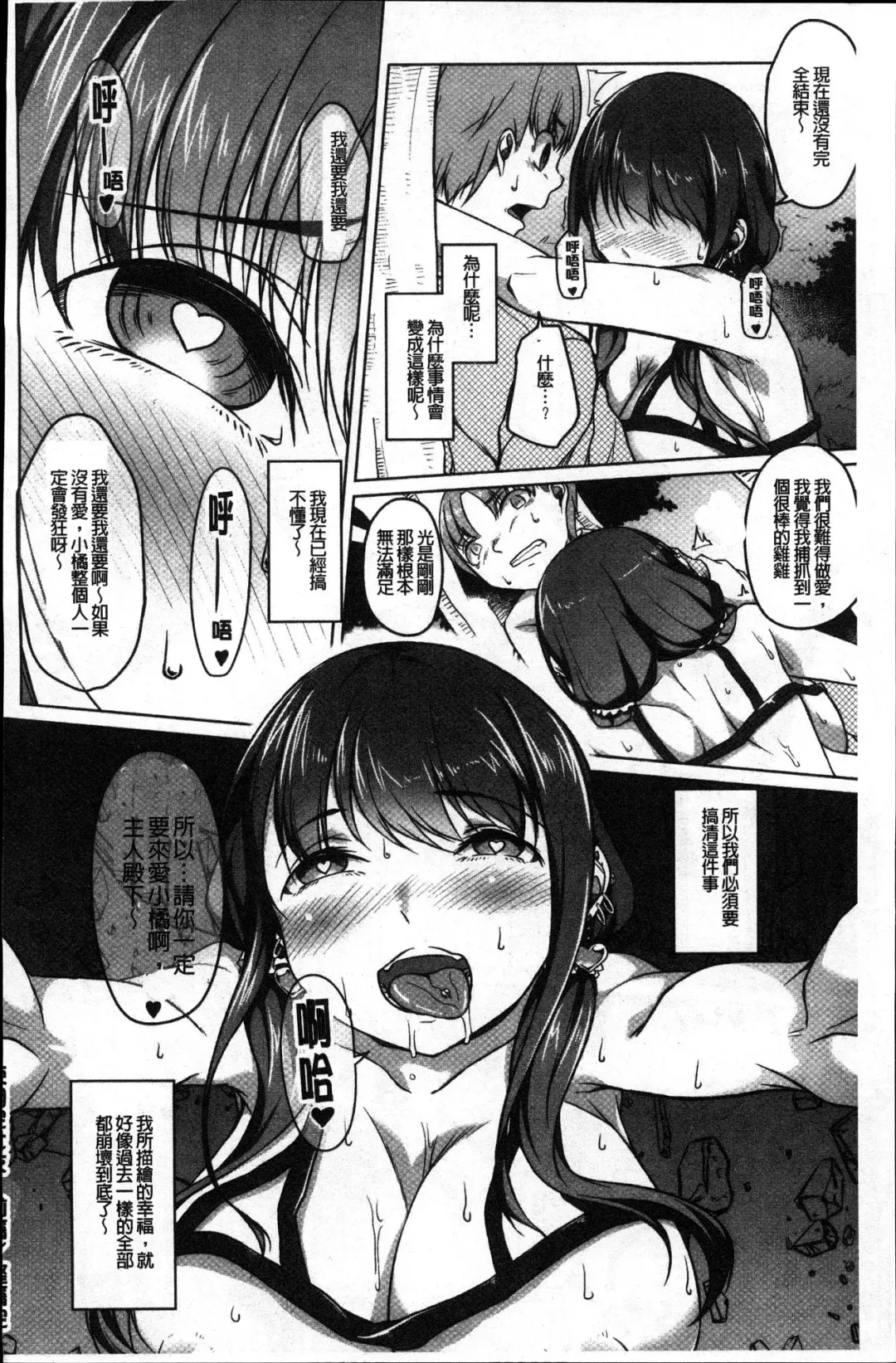 [Naitou Gura] Junjou Chijo Bitch Fhentai.net - Page 86