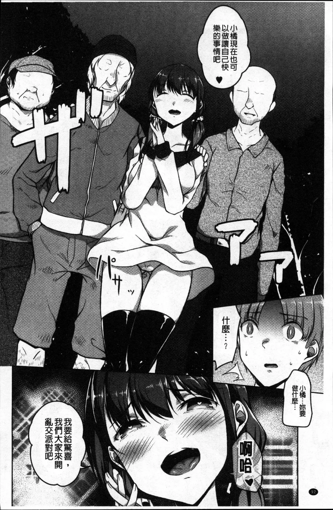 [Naitou Gura] Junjou Chijo Bitch Fhentai.net - Page 94