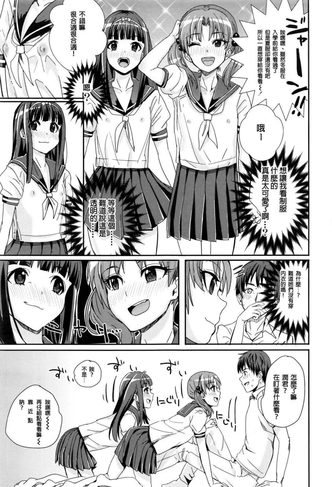 [Harukoubou Norimaki] Futago Itoko Fhentai.net - Page 5