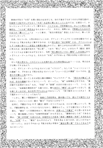 [Imaka Hideki] SLUMP-GAKUEN! Fhentai - Page 99