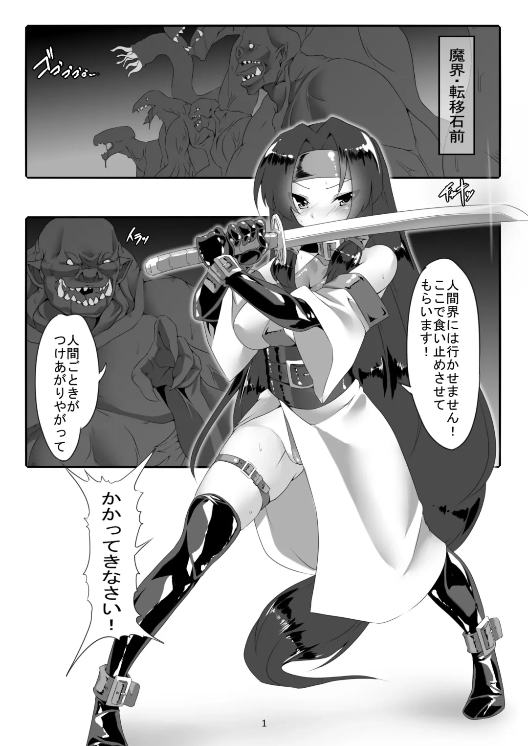 [Maron] Toilet Swordwoman's Defeat Log Fhentai - Page 2