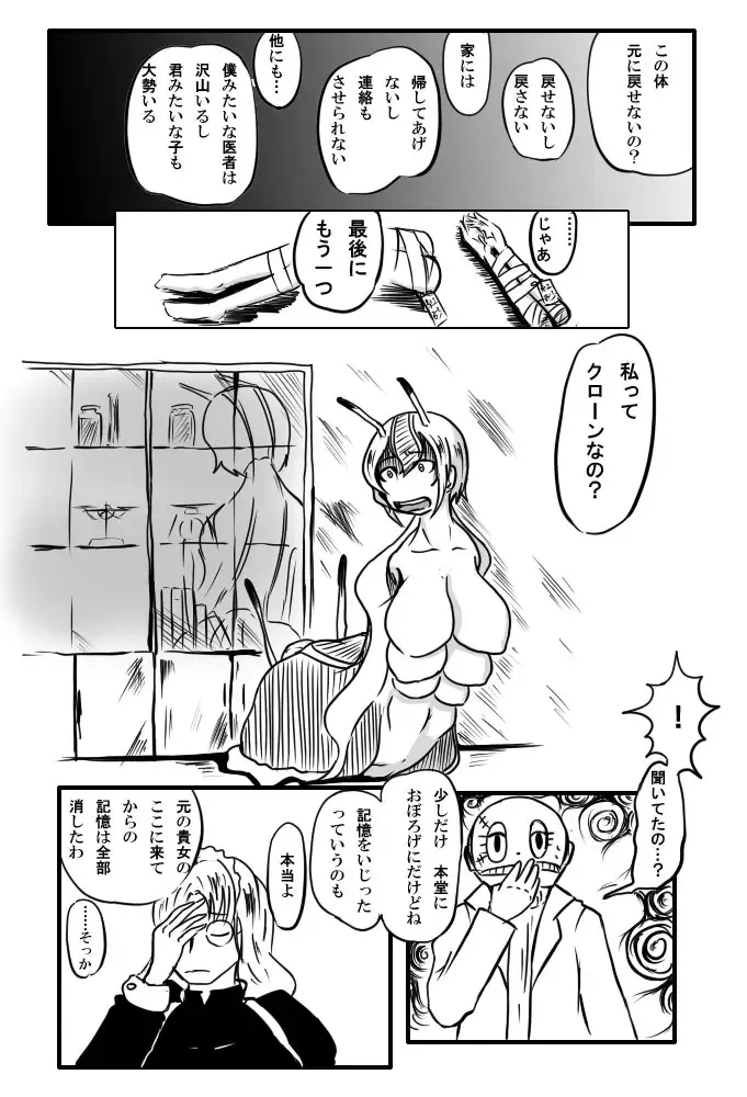 [Norikin] 【異形館】タナちゃんウフフ Fhentai.net - Page 10