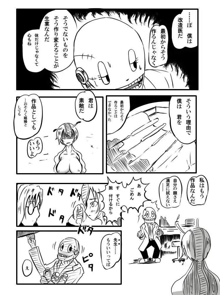 [Norikin] 【異形館】タナちゃんウフフ Fhentai.net - Page 12