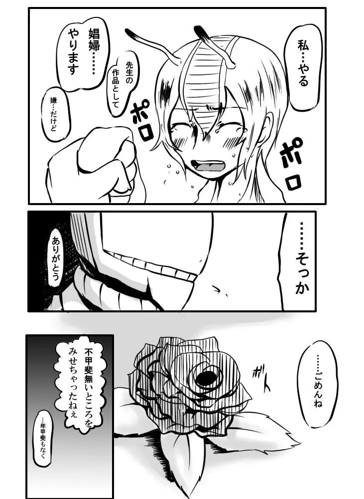 [Norikin] 【異形館】タナちゃんウフフ Fhentai.net - Page 13