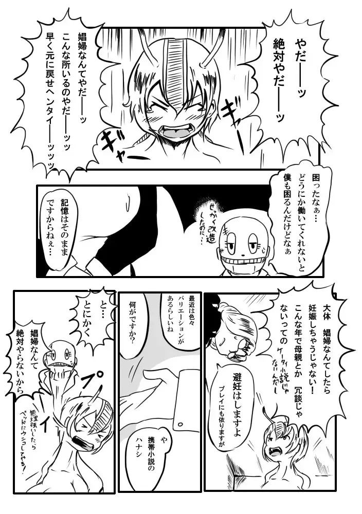 [Norikin] 【異形館】タナちゃんウフフ Fhentai.net - Page 8