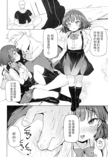 [Atage] Lolikko ni Eroi Koto Shite mo Babaa nanode Hinan Sareru Iware wa Nai yo ne Fhentai.net - Page 14