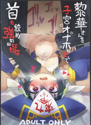 [Gakugaku] Reika-san o Shikyuu Onaho nado Shite Kubi mo Shime Kyousei Wakan - Fhentai