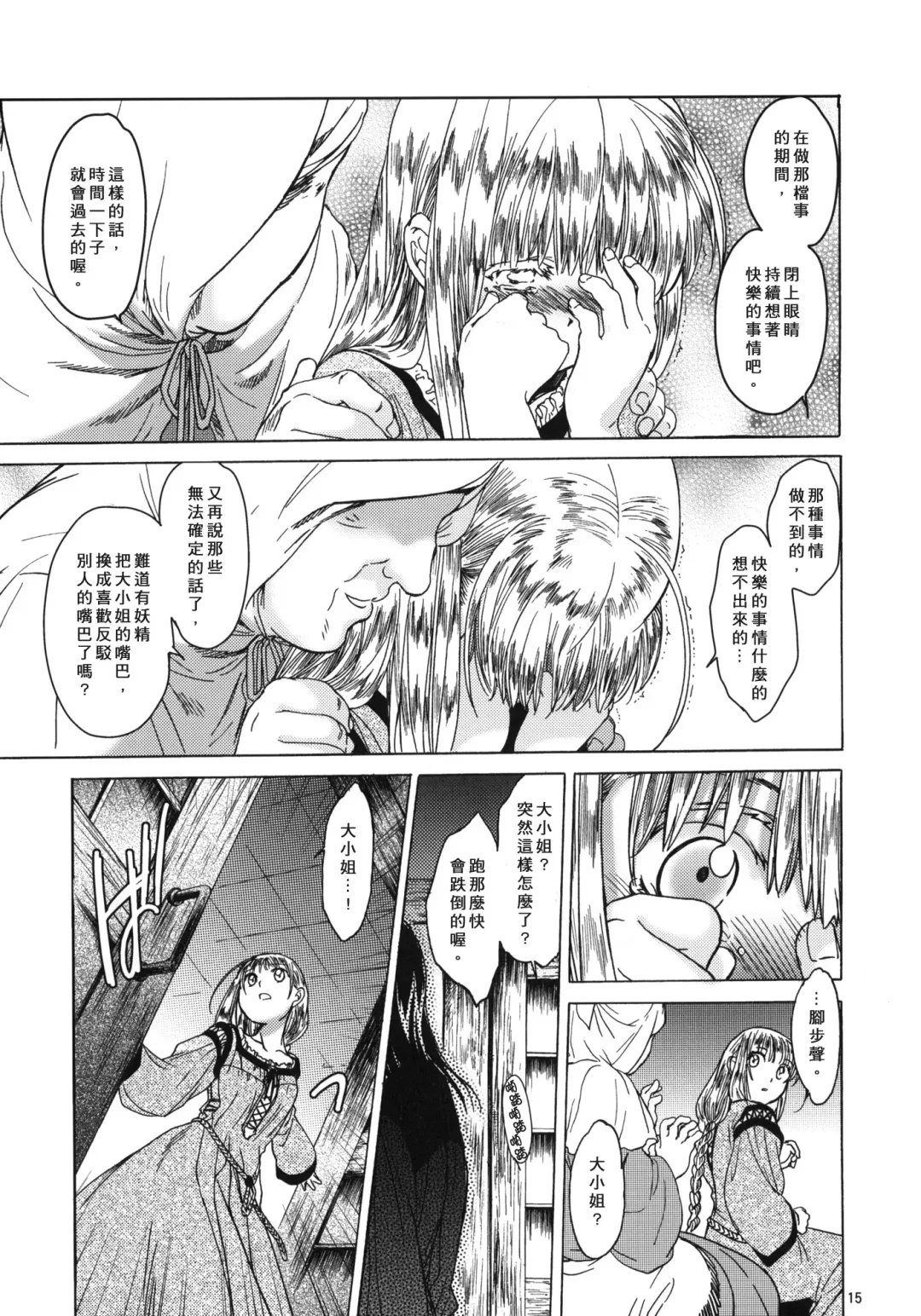 [Heizo - Kitoen] Saint Foire Festival 4 Richildis Fhentai - Page 15