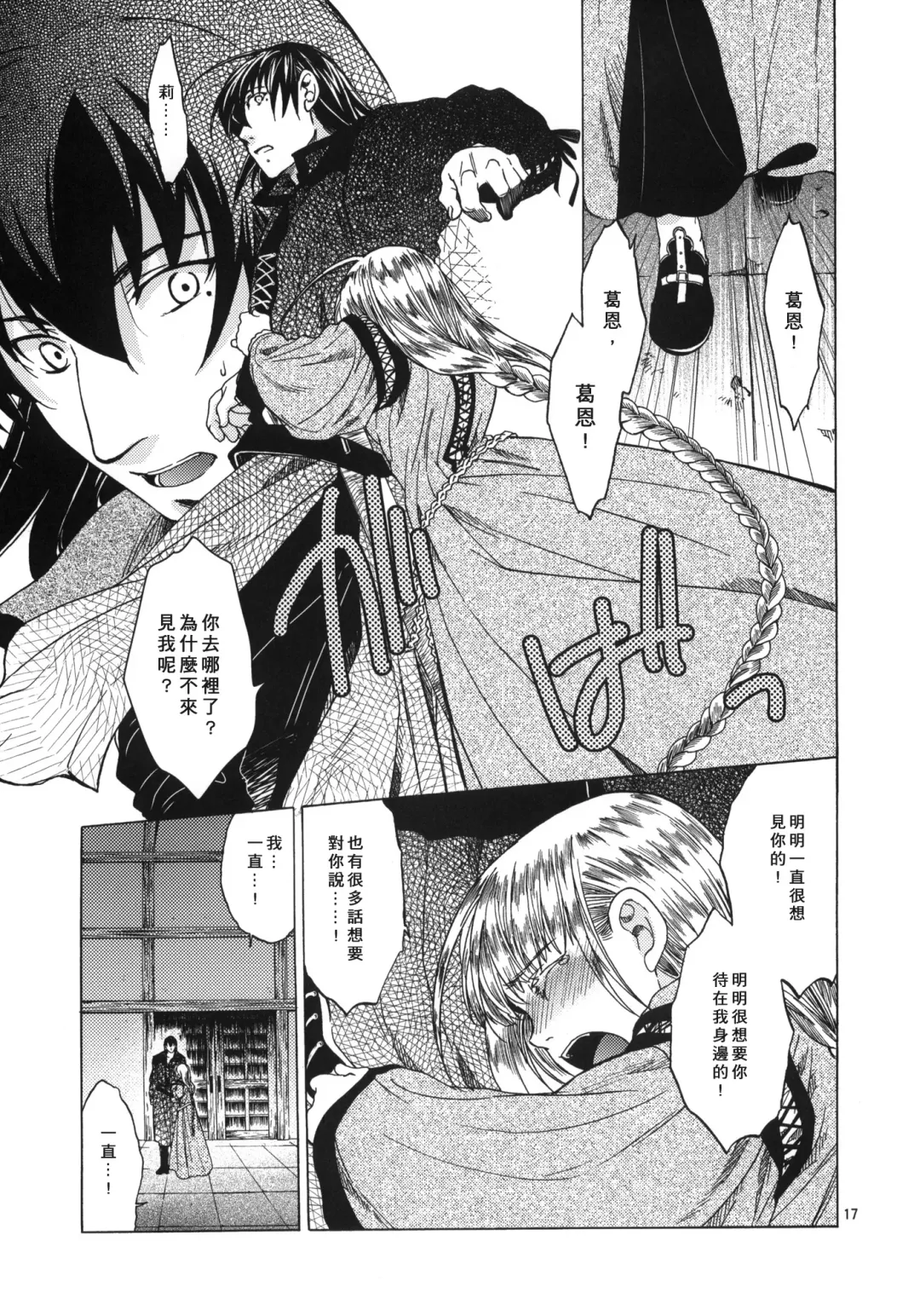 [Heizo - Kitoen] Saint Foire Festival 4 Richildis Fhentai - Page 17