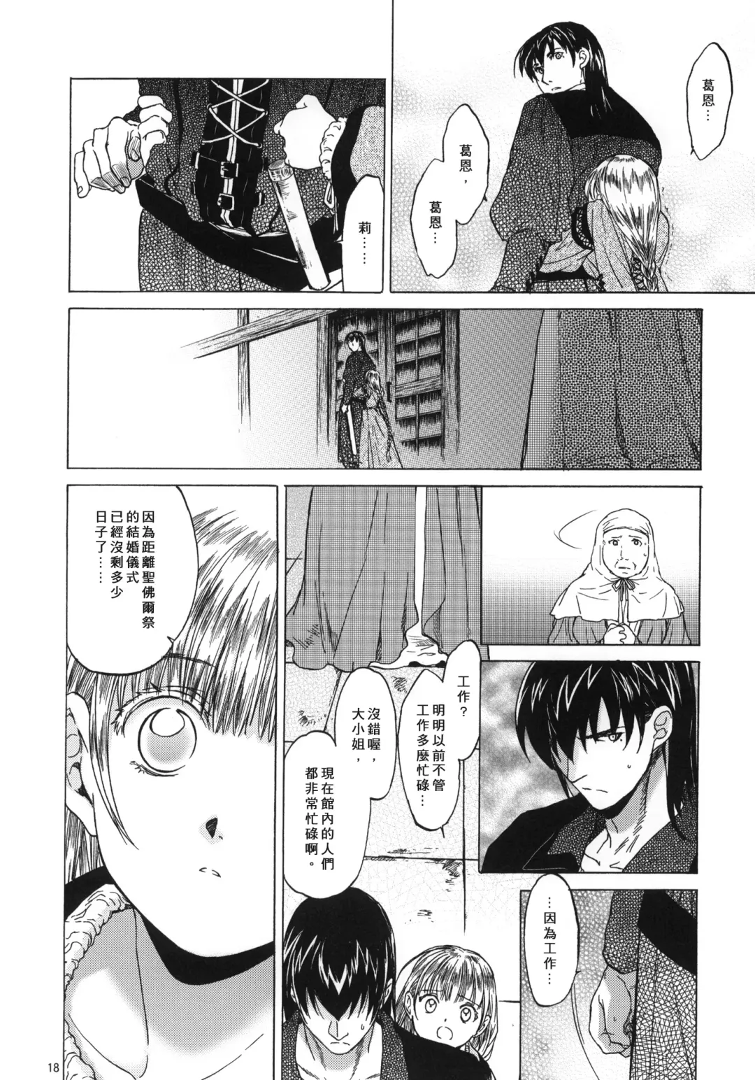 [Heizo - Kitoen] Saint Foire Festival 4 Richildis Fhentai - Page 18