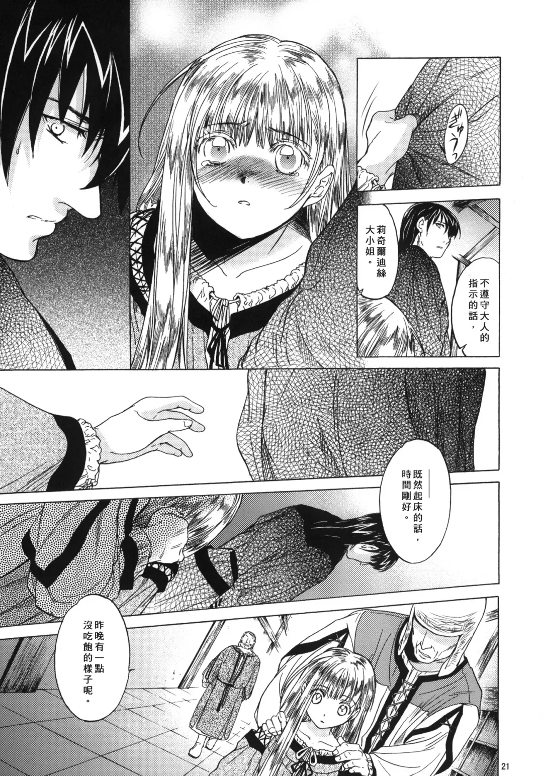 [Heizo - Kitoen] Saint Foire Festival 4 Richildis Fhentai - Page 21