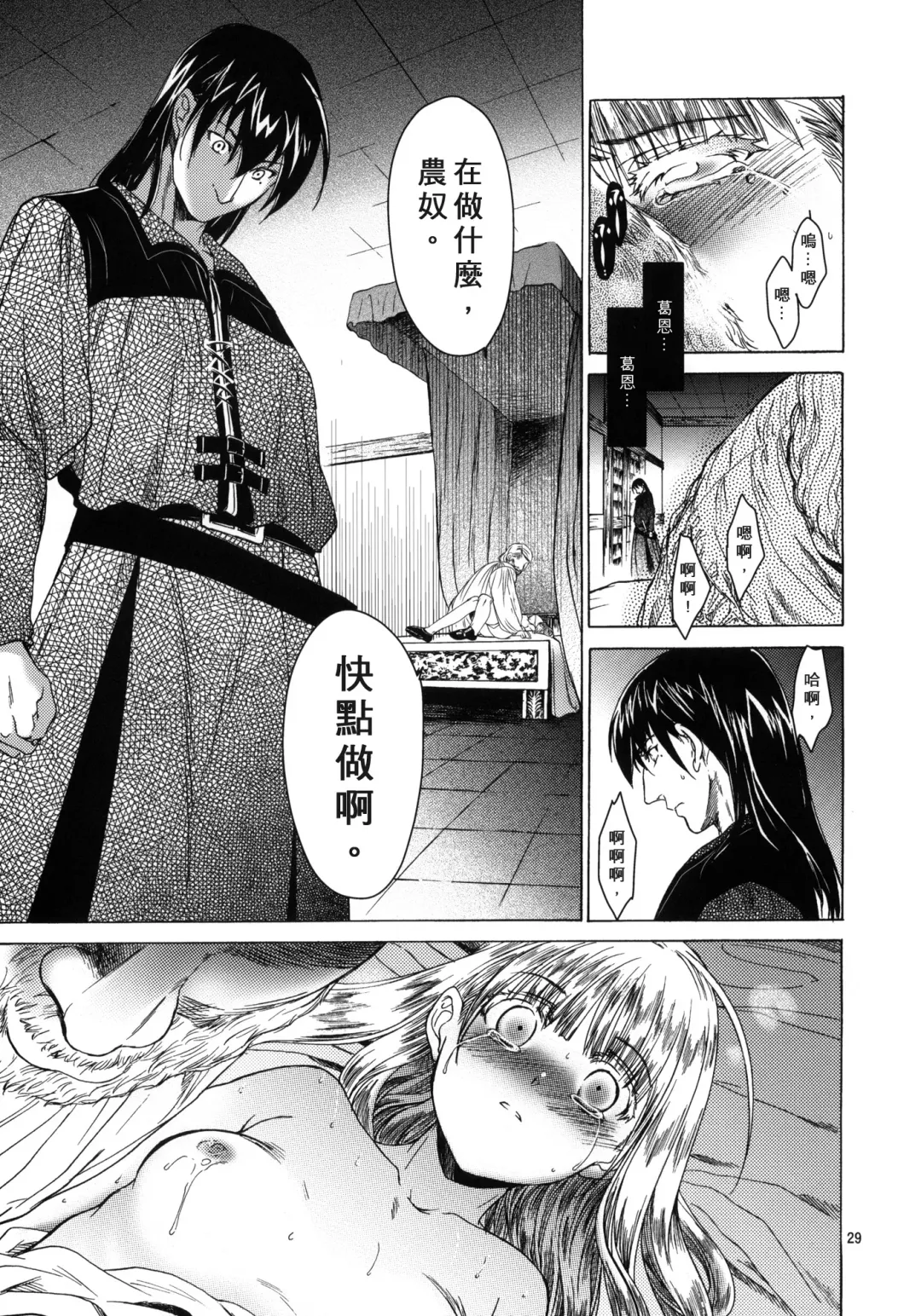 [Heizo - Kitoen] Saint Foire Festival 4 Richildis Fhentai - Page 29