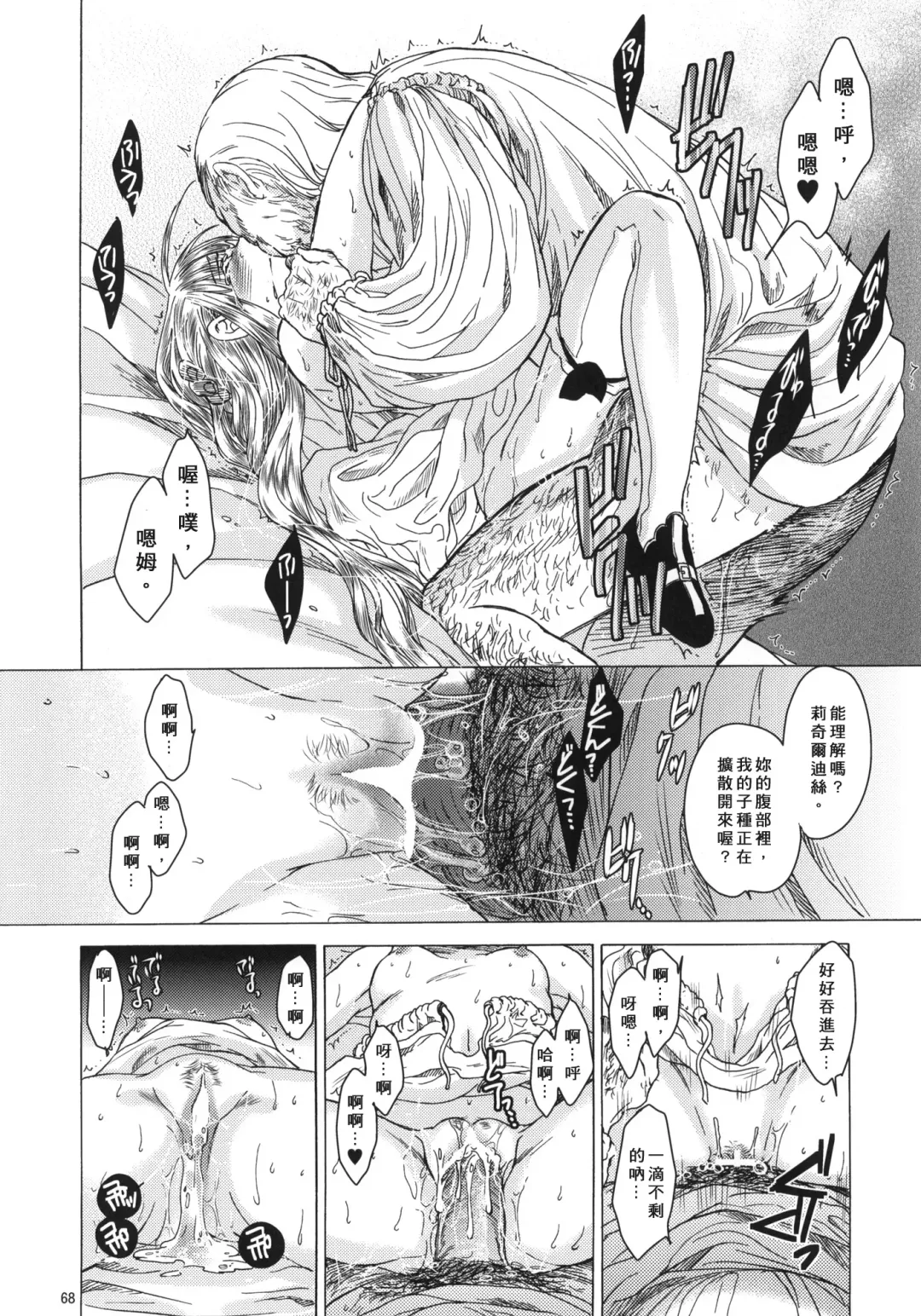 [Heizo - Kitoen] Saint Foire Festival 4 Richildis Fhentai - Page 67