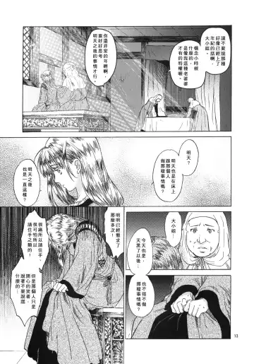[Heizo - Kitoen] Saint Foire Festival 4 Richildis Fhentai - Page 13