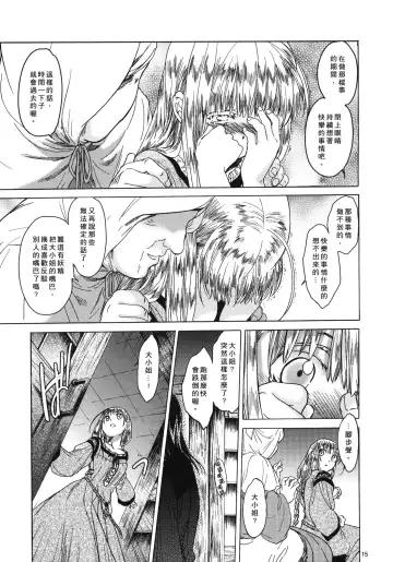 [Heizo - Kitoen] Saint Foire Festival 4 Richildis Fhentai - Page 15