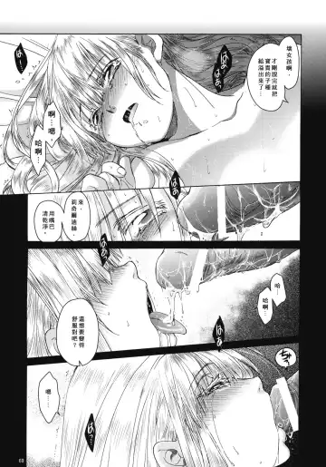 [Heizo - Kitoen] Saint Foire Festival 4 Richildis Fhentai - Page 68