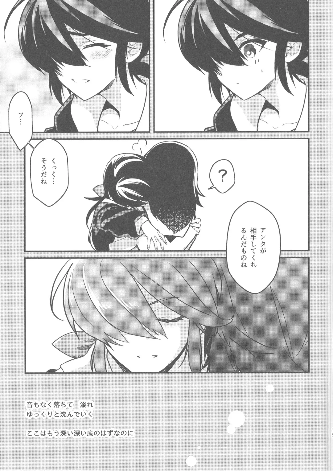 [Kashi] Fall Down Drown And Sinking Fhentai - Page 14