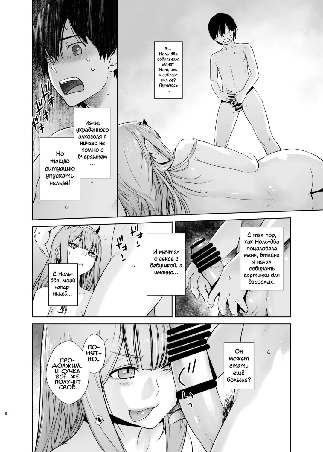 [Ootsuka Kotora] GERBERA | ГЕРБЕРА Fhentai.net - Page 8