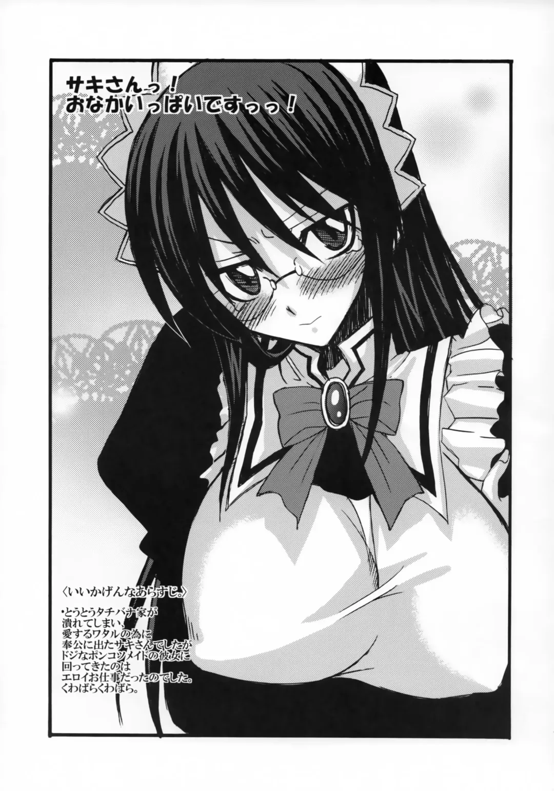 [Takano Uaka] Maria-san Okawari! Fhentai.net - Page 18