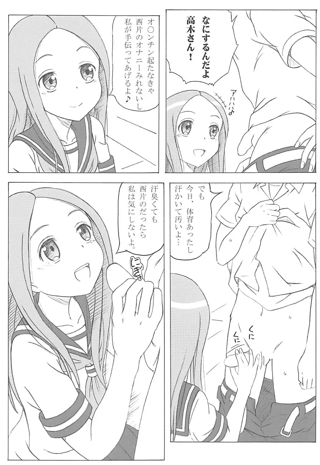 [Puripuri Kikou Shidan] Choukyou Jouzu no Takagi-san Fhentai - Page 14
