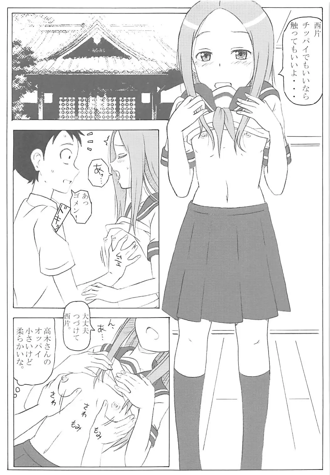 [Puripuri Kikou Shidan] Choukyou Jouzu no Takagi-san Fhentai - Page 18