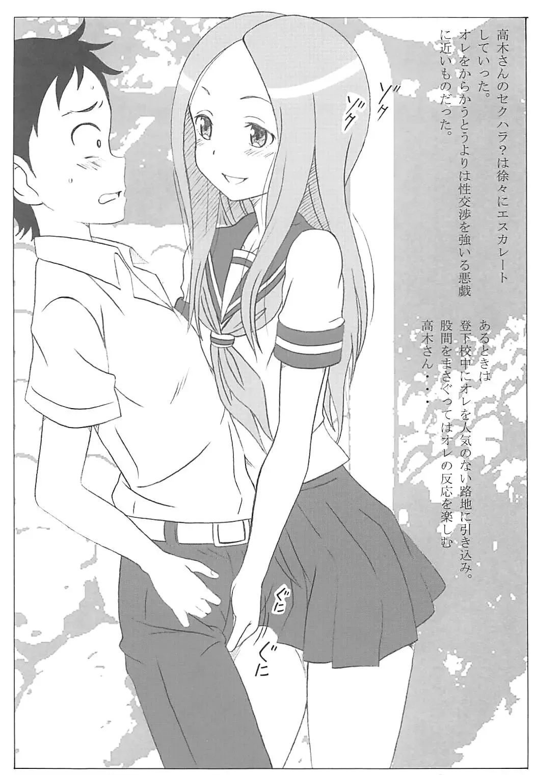 [Puripuri Kikou Shidan] Choukyou Jouzu no Takagi-san Fhentai - Page 20