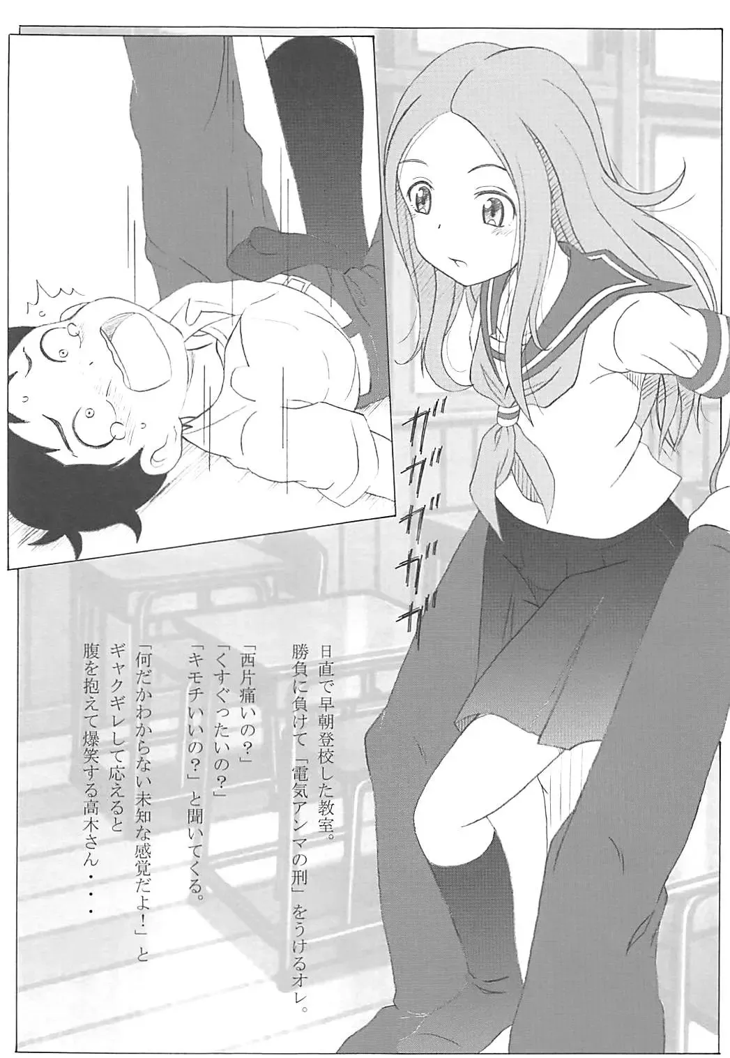[Puripuri Kikou Shidan] Choukyou Jouzu no Takagi-san Fhentai - Page 22