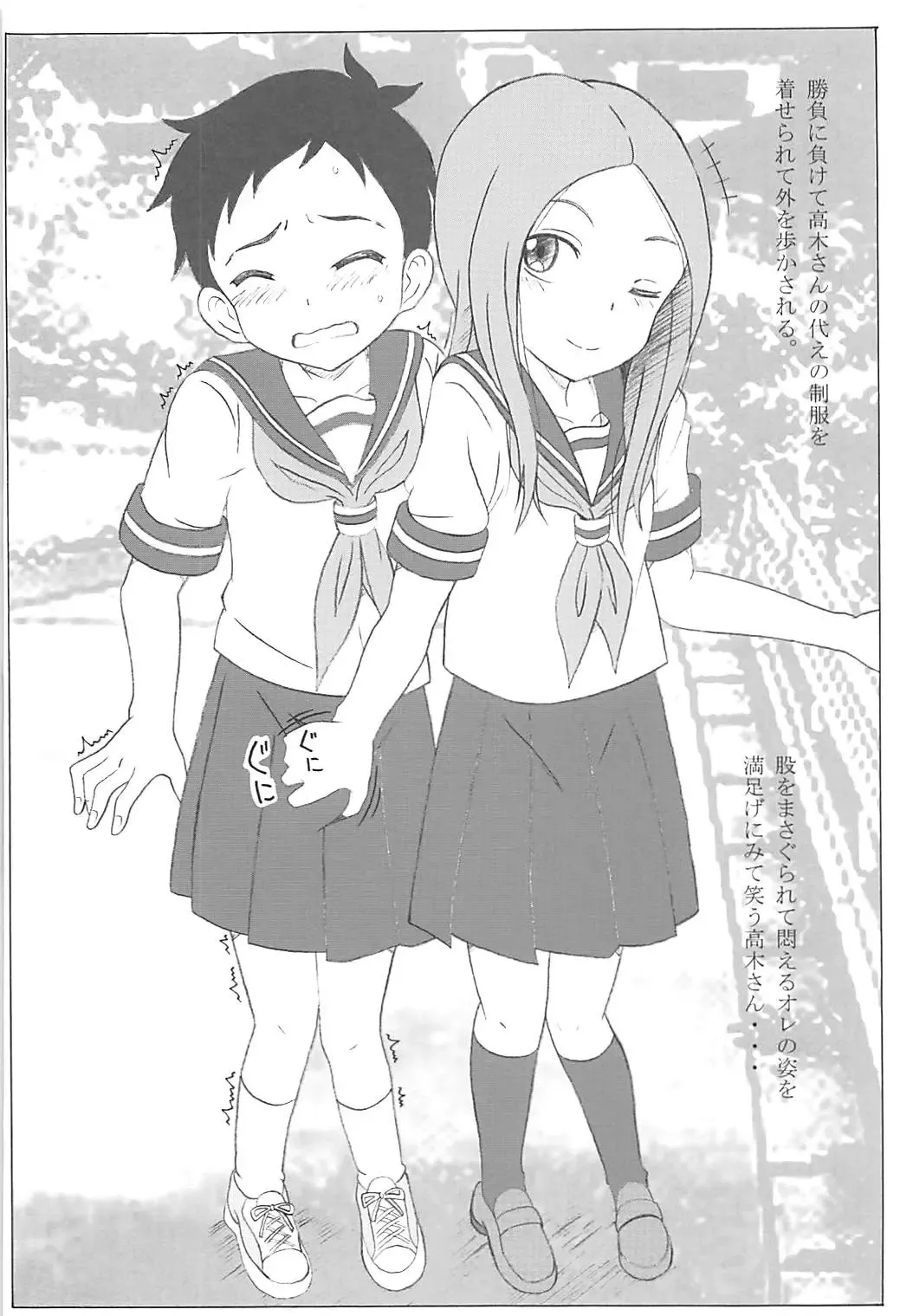 [Puripuri Kikou Shidan] Choukyou Jouzu no Takagi-san Fhentai - Page 23