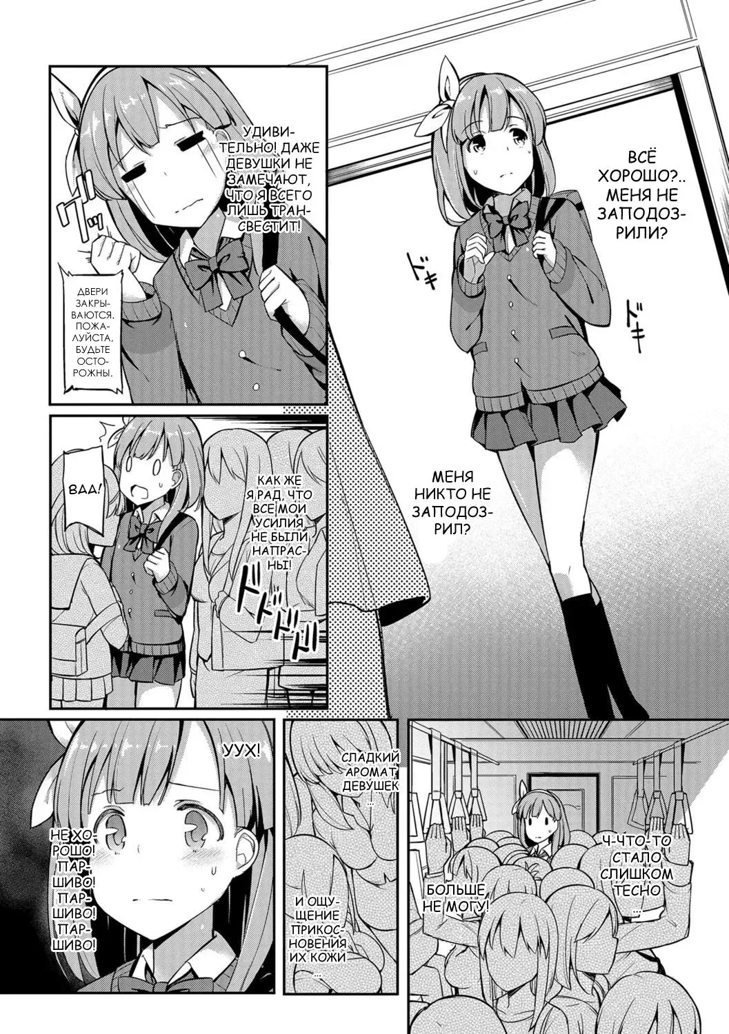 [Itose Ikuto] Himitsu no Renketsu Sharyou Fhentai.net - Page 2