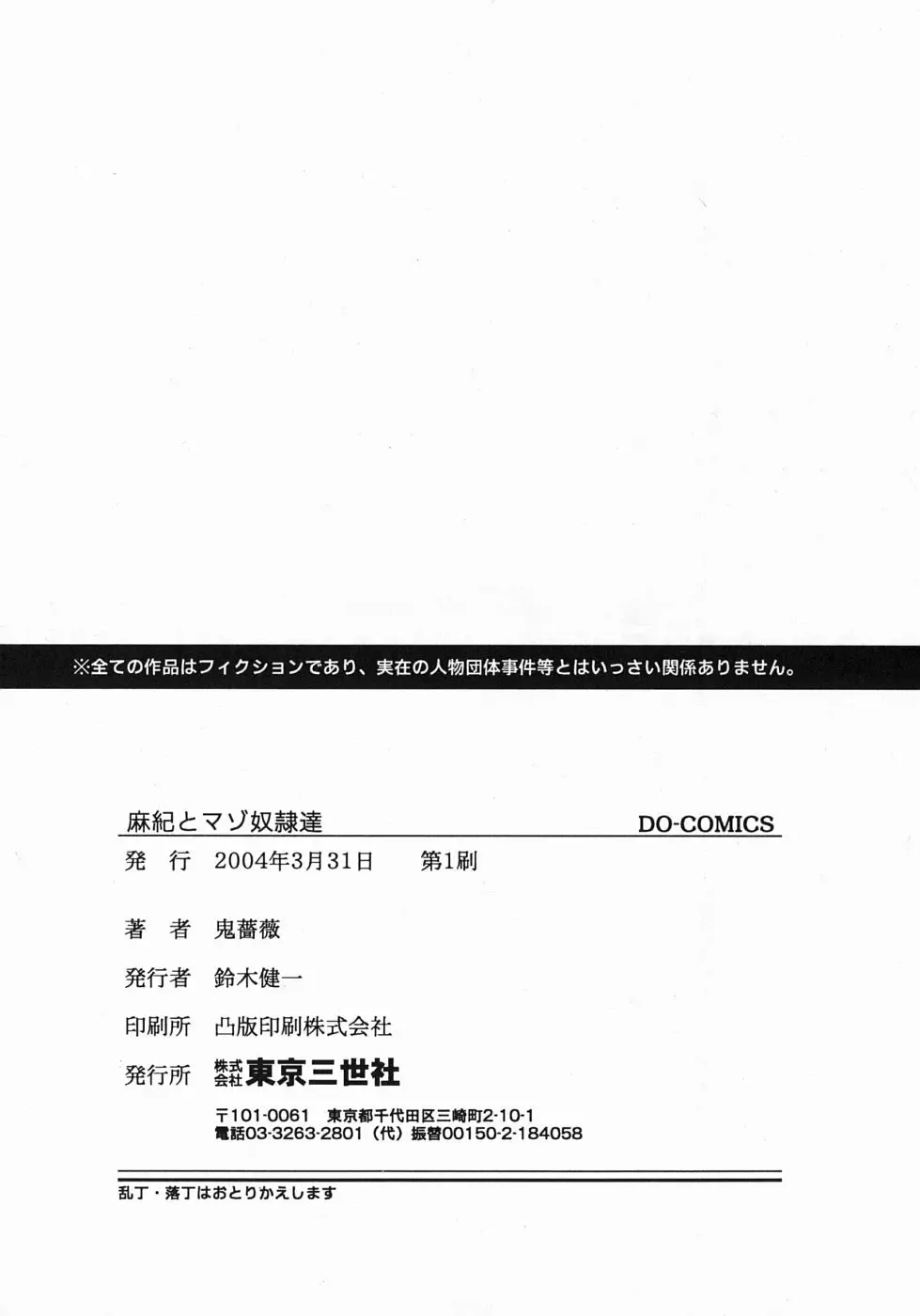 [Miyuma Subaru] Maki to Mazo Dorei-tachi Fhentai - Page 166