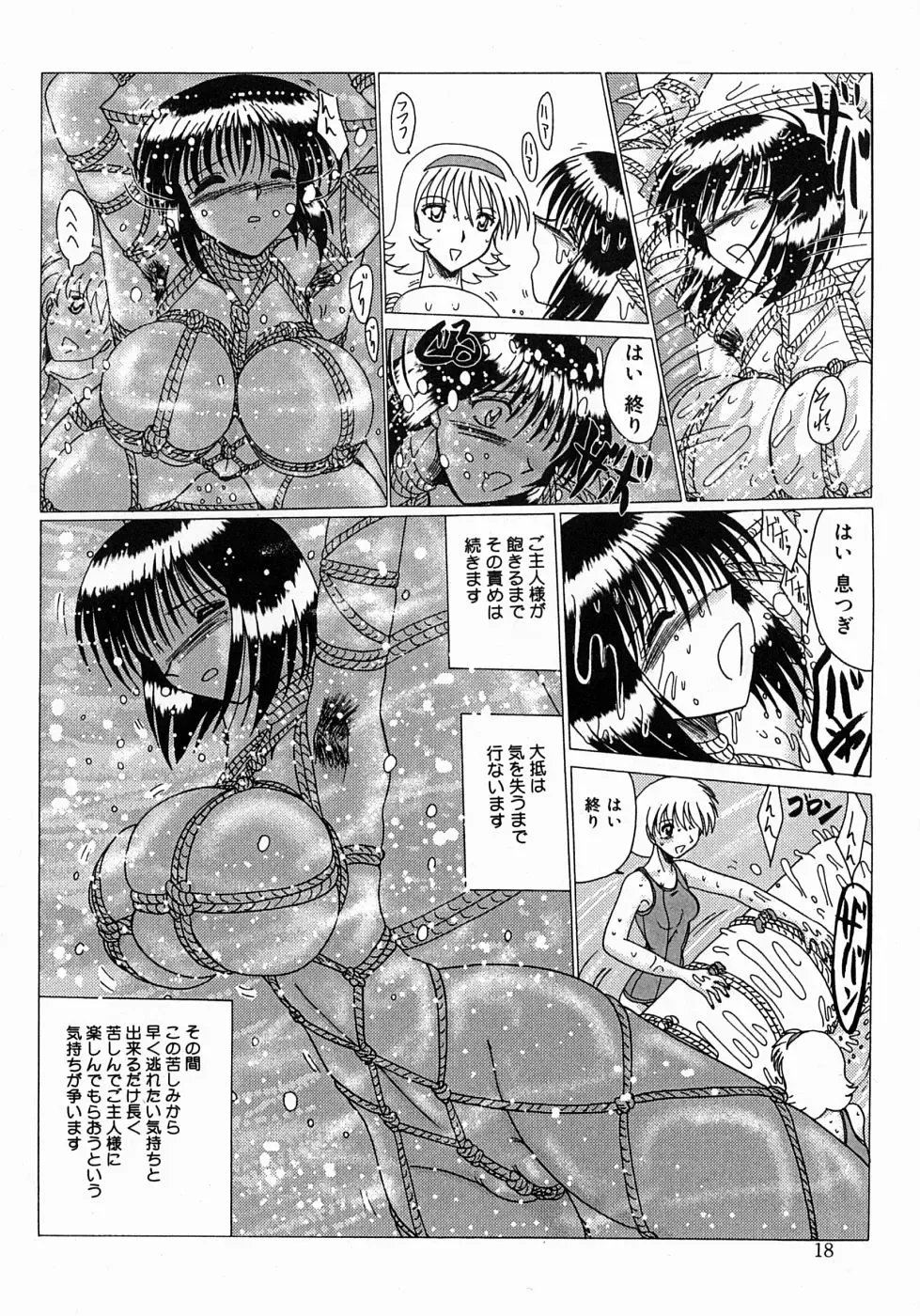 [Miyuma Subaru] Maki to Mazo Dorei-tachi Fhentai - Page 19